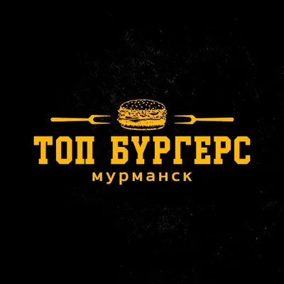 Топ Бургерс