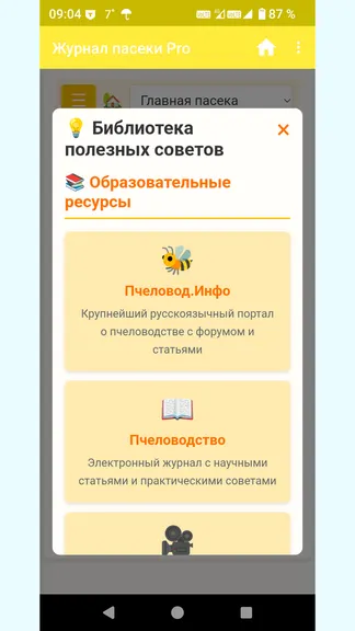Скриншот 6/9