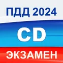 ПДД CD 2023 - экзамен и билеты логотип