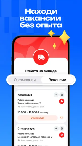Скриншот Подработка и работа с Отклик 6