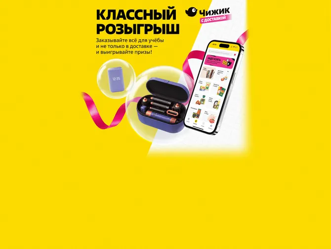 Обложка события Собираемся на учёбу с призами