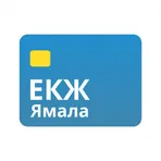 ЕКЖ Ямала. Поставщик соцуслуг логотип