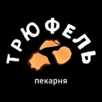 Трюфель пекарня логотип