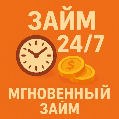 Займ 24/7 – Деньги Онлайн на Карту — иконка