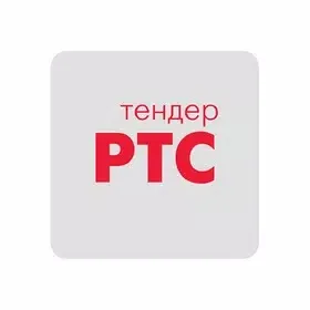 РТС-тендер