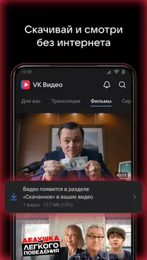 VK Видео: кино, сериалы, ТВ и мультфильмы - скрин 2
