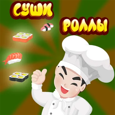 Кафе Суши Роллы