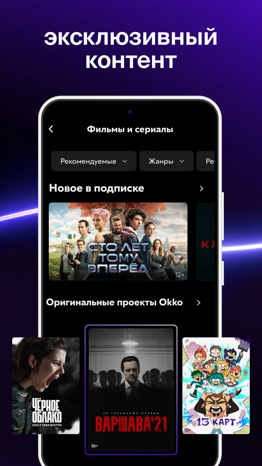 PREMIER - Сериалы, фильмы, шоу