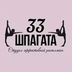 33 Шпагата логотип
