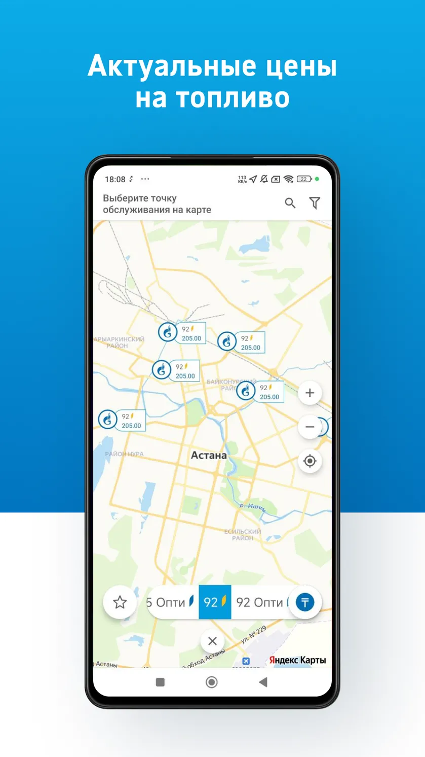 АЗС Газпромнефть Казахстан скачать бесплатно Транспорт и навигация на  Android из каталога RuStore от ГПН-Региональные продажи