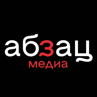 Абзац