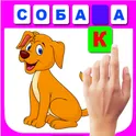 Учимся читать по слогам логотип