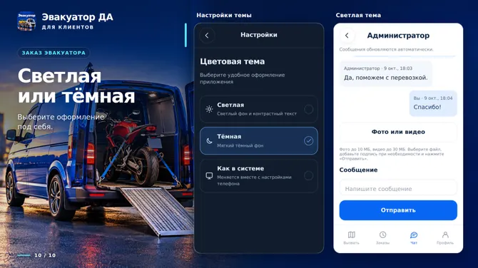 Скриншот 10/10