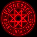 Ратиборец логотип