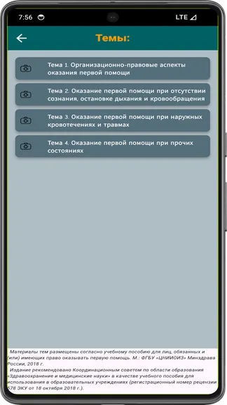Скриншот 4/8