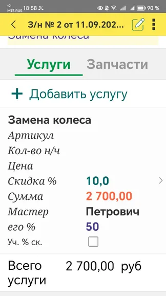 Скриншот 7/10