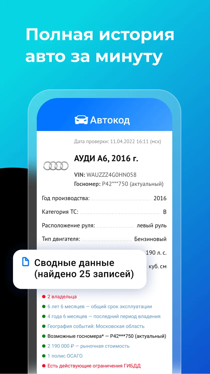 Автокод или как проверить автомобиль по VIN бесплатно в ГИБДД и Автокоде