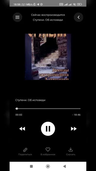 Скриншот 6/6