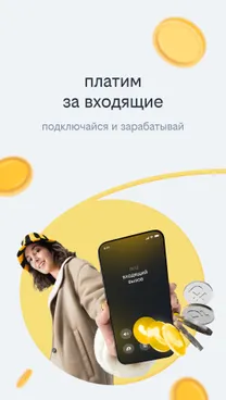 билайн - скрин 2