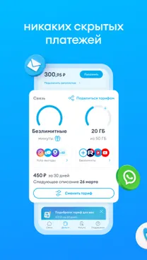 Yota: мобильная связь - скрин 1