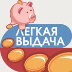 Займ - лёгкая выдача  логотип