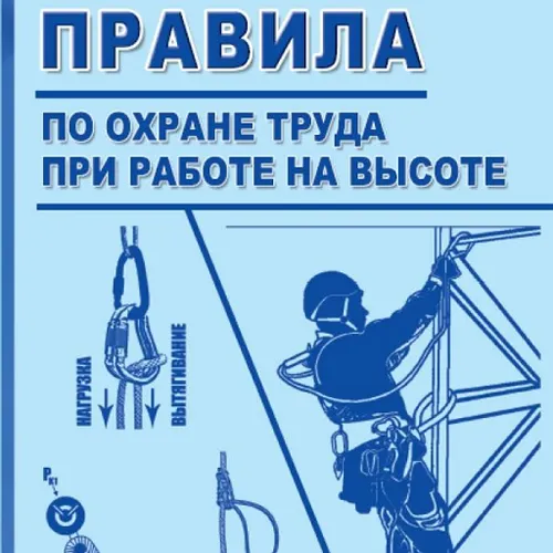 Работа на высоте (без рекламы) — иконка