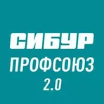 СИБУР Профсоюз 2.0 логотип