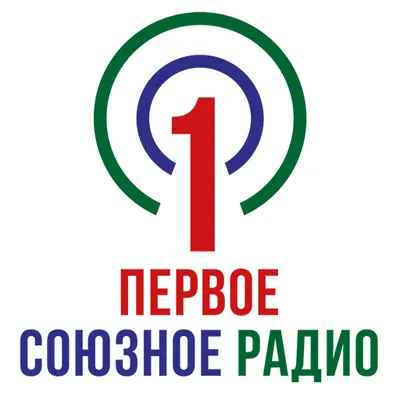 Первое Союзное радио