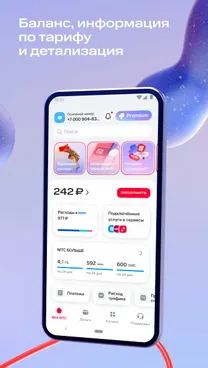 Мой МТС - скрин 2