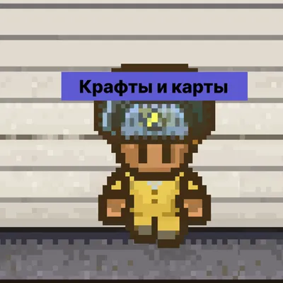 The Escapists 2 Крафты & Карты