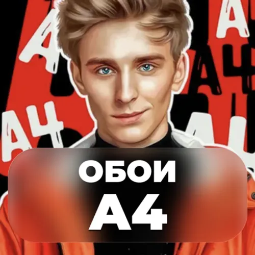 Влад А4 – Обои. Обои с Ютуберами — иконка