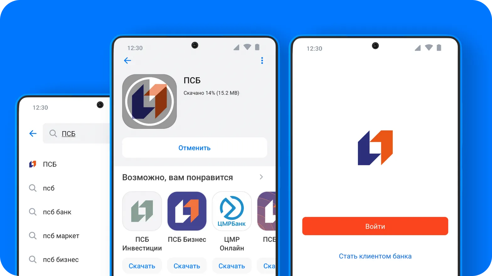 Как скачать приложение Промсвязьбанк на Андроид?