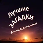 Загадки  логотип