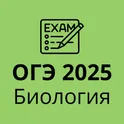 ОГЭ 2025 Биология логотип