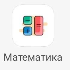 Любимая математика 