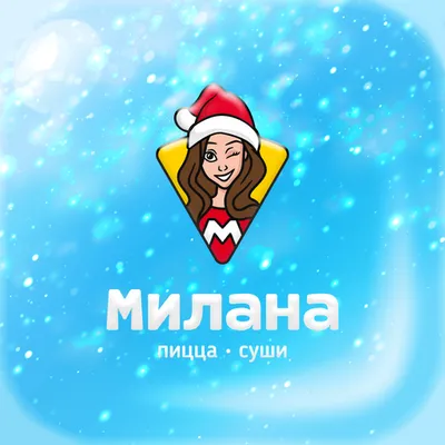 Милана пицца