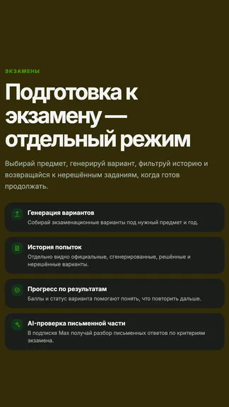 Скриншот 8/10