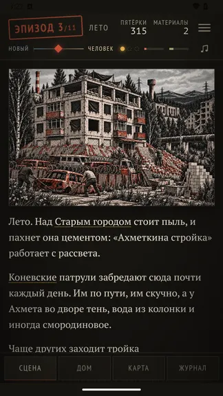 Скриншот 5/8