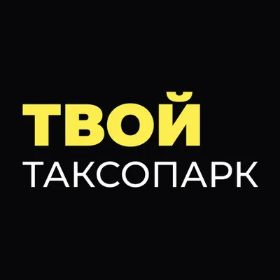 Твой Таксопарк: Выплаты