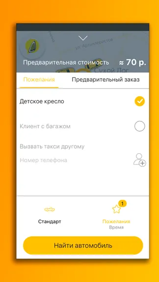 Скриншот 2/10