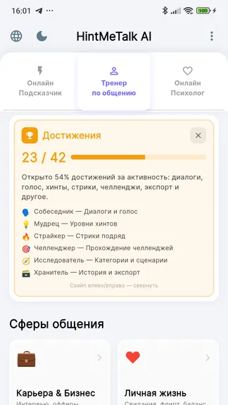 Скриншот 6/8