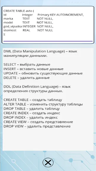 SQL тренажер Pro — скачать для Android 4,5★ за 100 рублей 📱 в RuStore