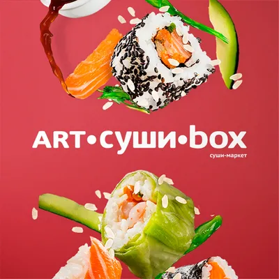 Art суши box Челябинск