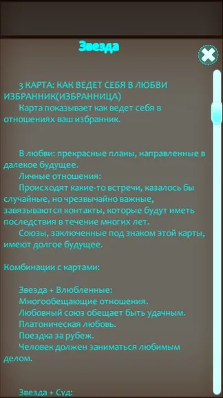 Скриншот 6/7