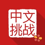 Chinese Grammar Challenges логотип