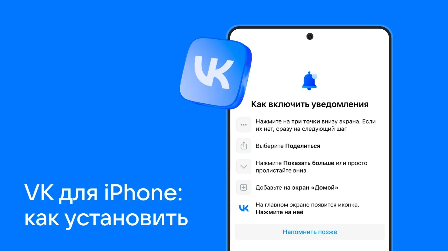 Как установить VK на iPhone: веб-приложение на экране смартфона