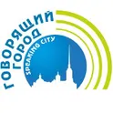 Говорящий город