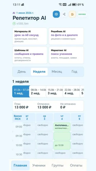 Скриншот 6/7