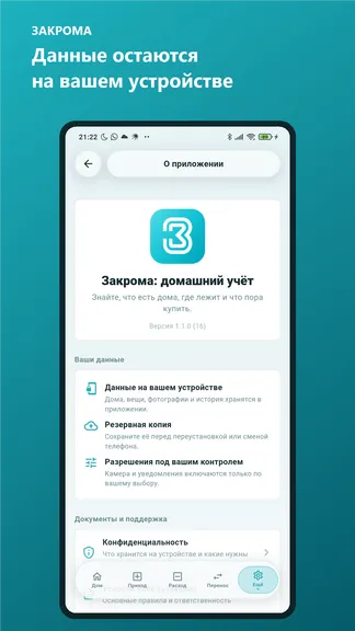 Скриншот 8/8
