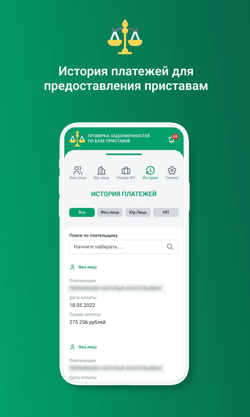 Проверка долгов в ФССП России скачать бесплатно Полезные инструменты на  Android из каталога RuStore от ИП Шайхов Т.Р.